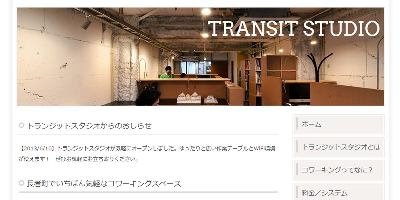Transit Studioのドロップイン料金 口コミ 愛知県名古屋市のコワーキングスペース ワークスペースジャパン
