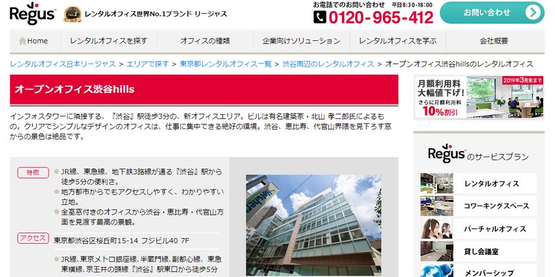 オープンオフィス渋谷hillsのドロップイン料金 口コミ 東京都渋谷区のコワーキングスペース ワークスペースジャパン