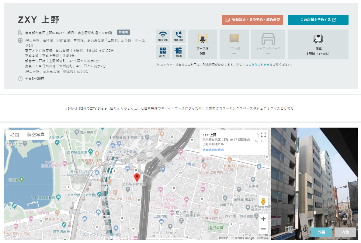 Zxy 上野の利用料金 アクセス紹介 東京都台東区のシェアオフィス ワークスペースジャパン