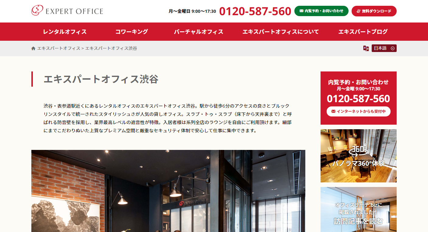 EXPERT OFFICE Shibuya usage fees and reviews, a rental office in  Shibuya-Ku, Tokyo | Workspace Japan