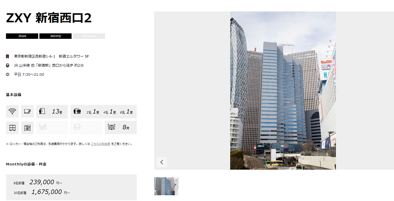 Zxy 新宿西口2の利用料金 アクセス紹介 東京都新宿区のシェアオフィス ワークスペースジャパン